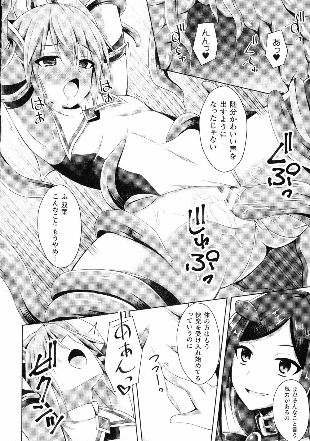 敗北乙女エクスタシー SP6 Page.30