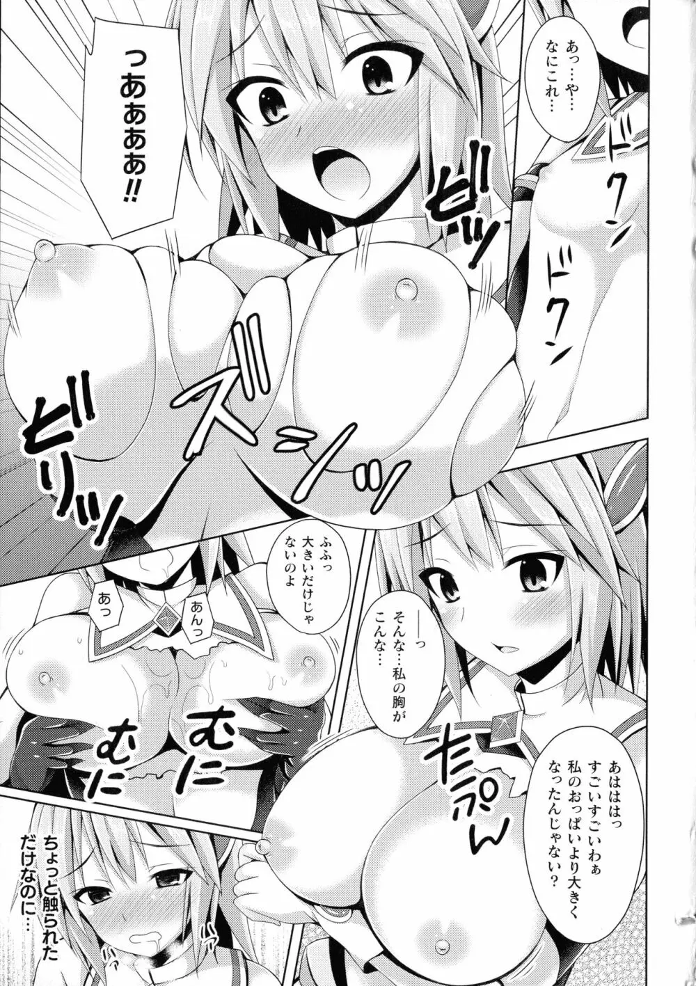 敗北乙女エクスタシー SP6 Page.33