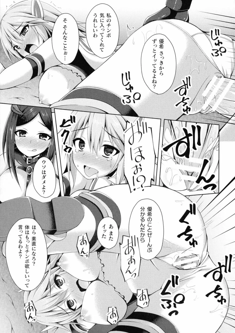 敗北乙女エクスタシー SP6 Page.37