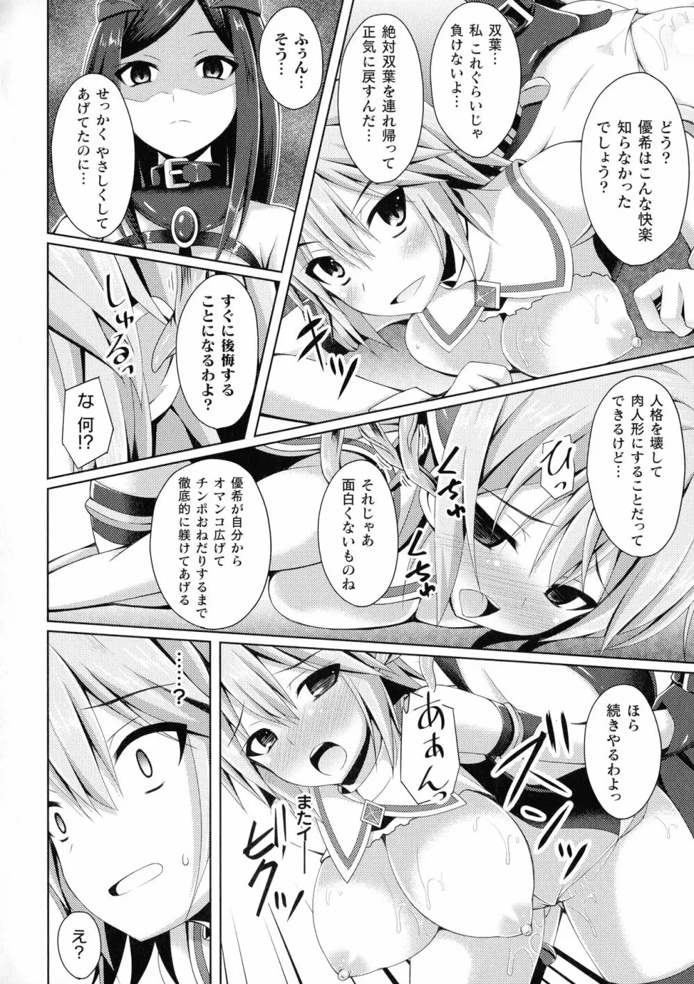 敗北乙女エクスタシー SP6 Page.38