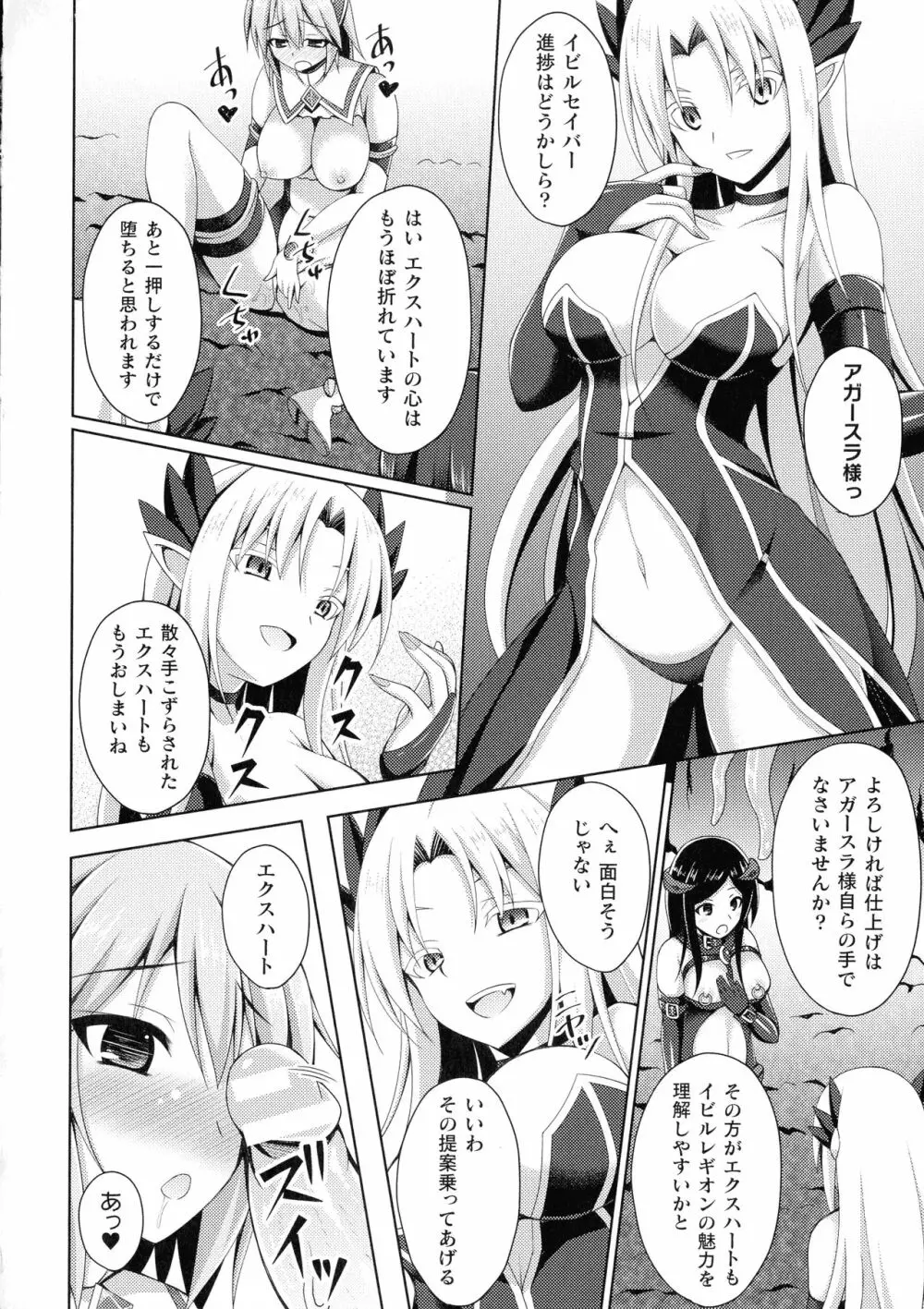 敗北乙女エクスタシー SP6 Page.42