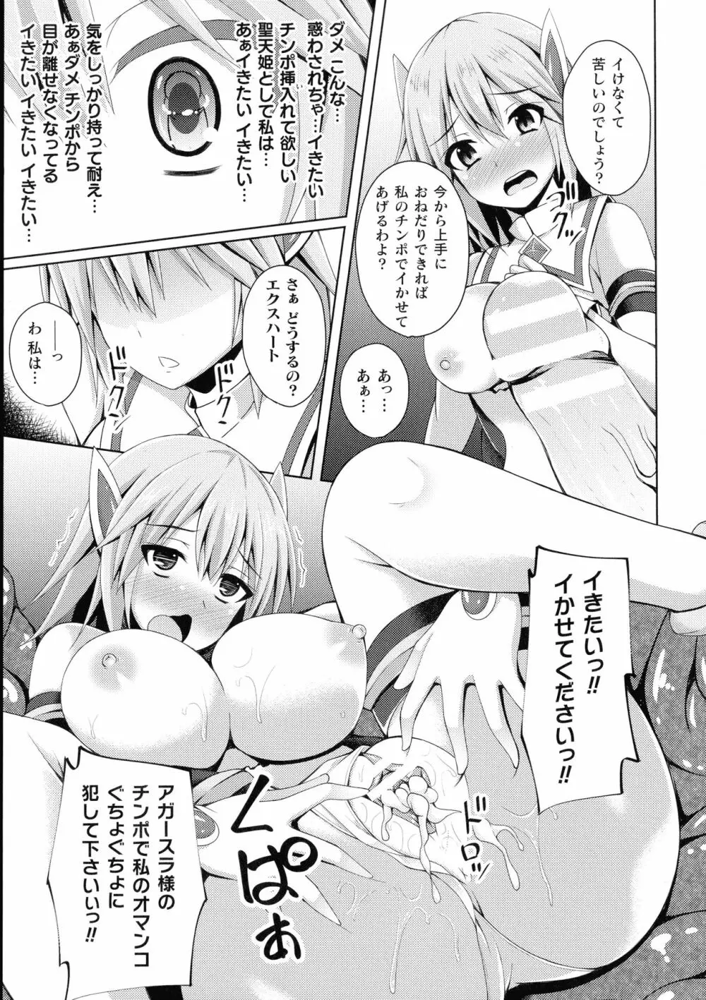 敗北乙女エクスタシー SP6 Page.43