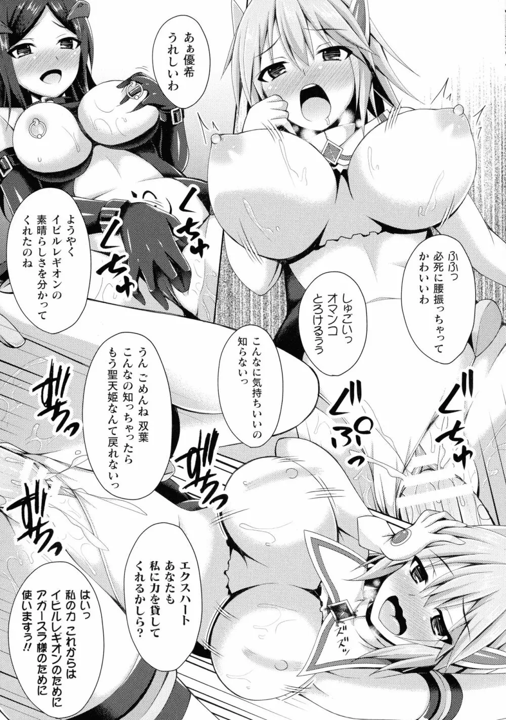 敗北乙女エクスタシー SP6 Page.45
