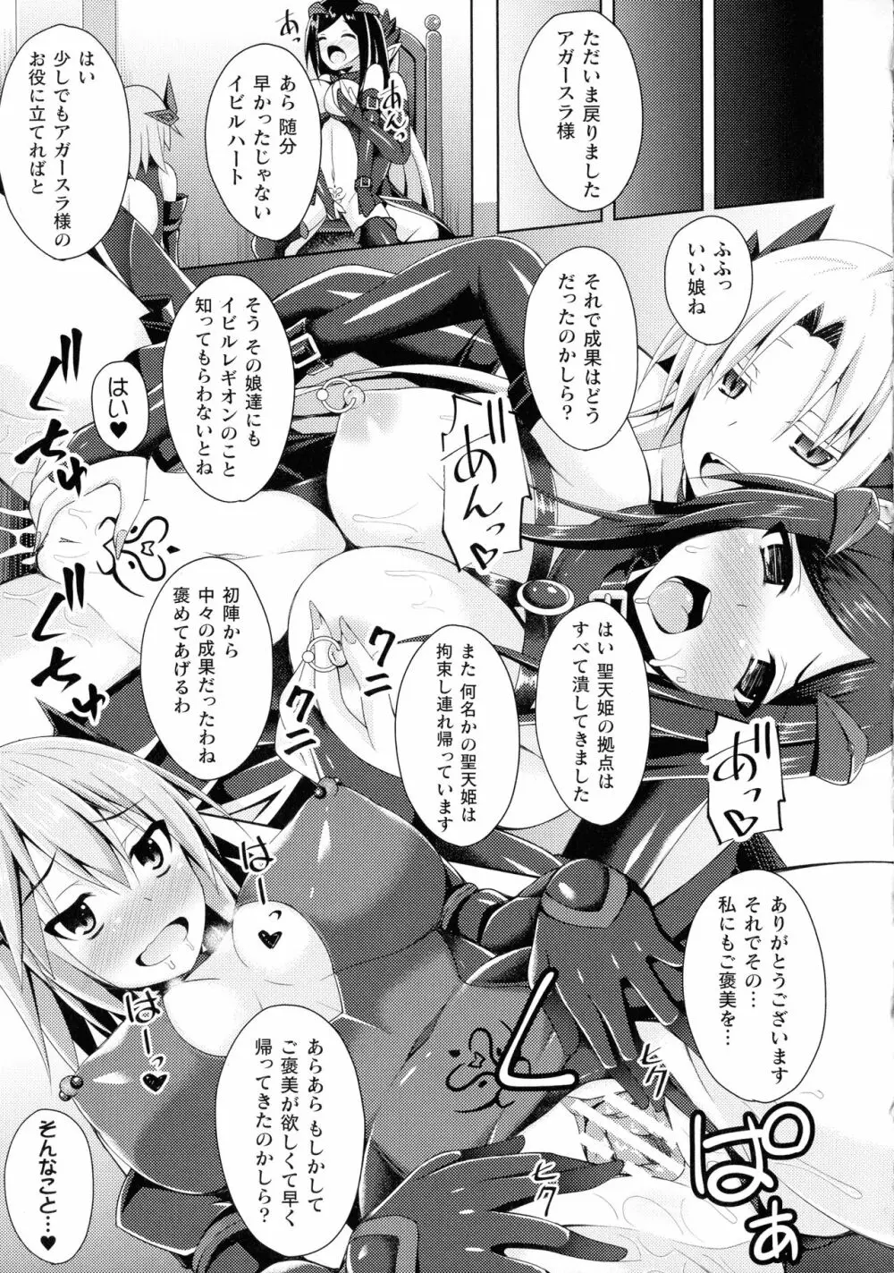 敗北乙女エクスタシー SP6 Page.49