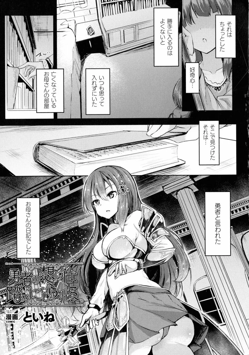 敗北乙女エクスタシー SP6 Page.51