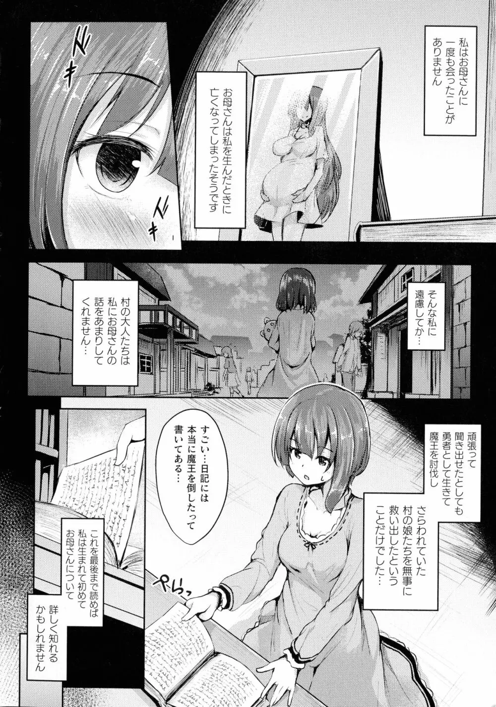 敗北乙女エクスタシー SP6 Page.52