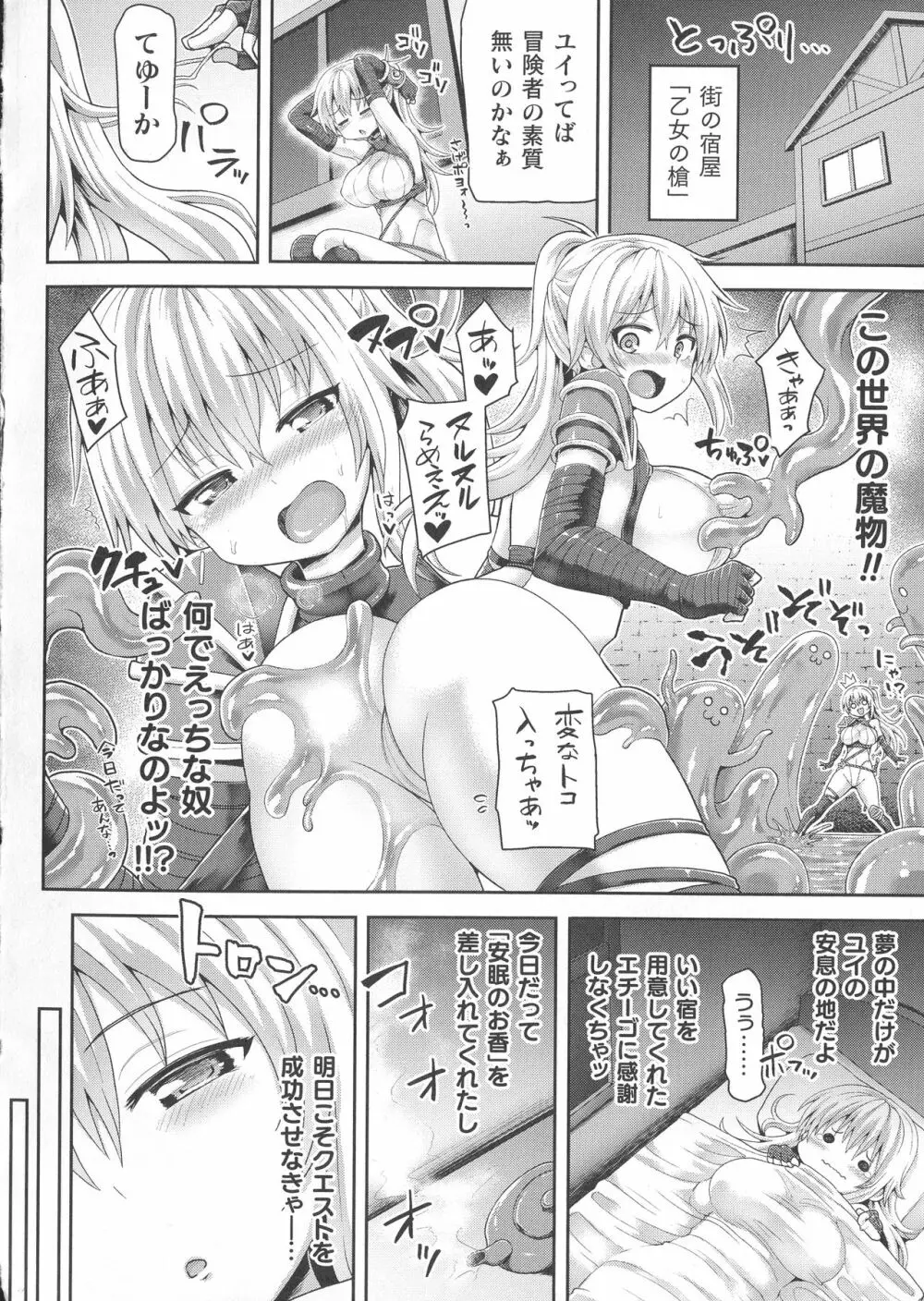 敗北乙女エクスタシー SP6 Page.6