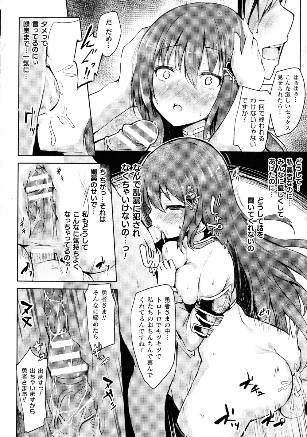 敗北乙女エクスタシー SP6 Page.62