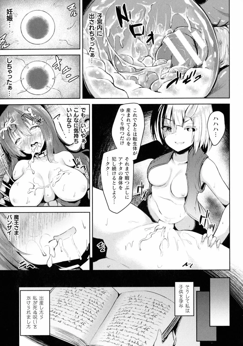 敗北乙女エクスタシー SP6 Page.69