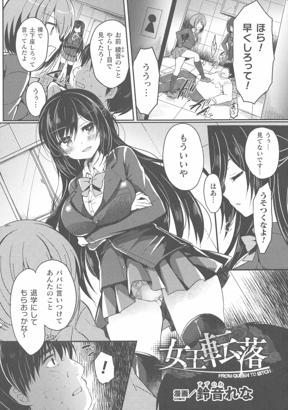 敗北乙女エクスタシー SP6 Page.71
