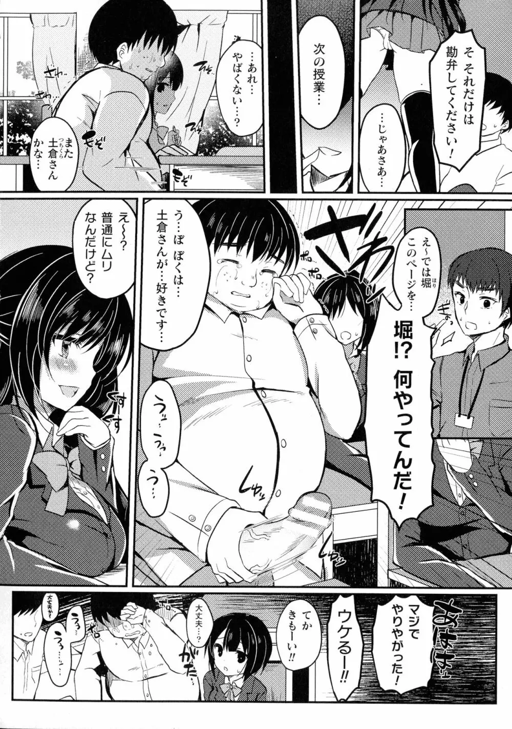敗北乙女エクスタシー SP6 Page.72