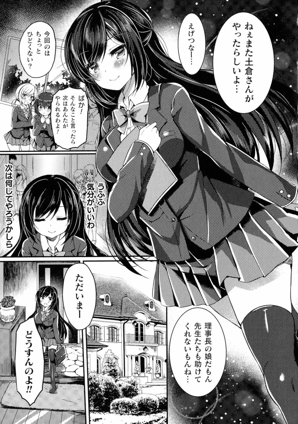 敗北乙女エクスタシー SP6 Page.73