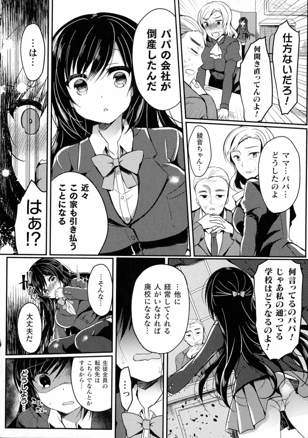 敗北乙女エクスタシー SP6 Page.74