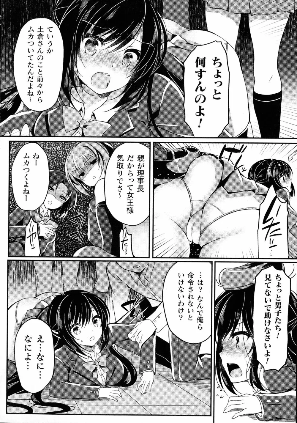敗北乙女エクスタシー SP6 Page.76