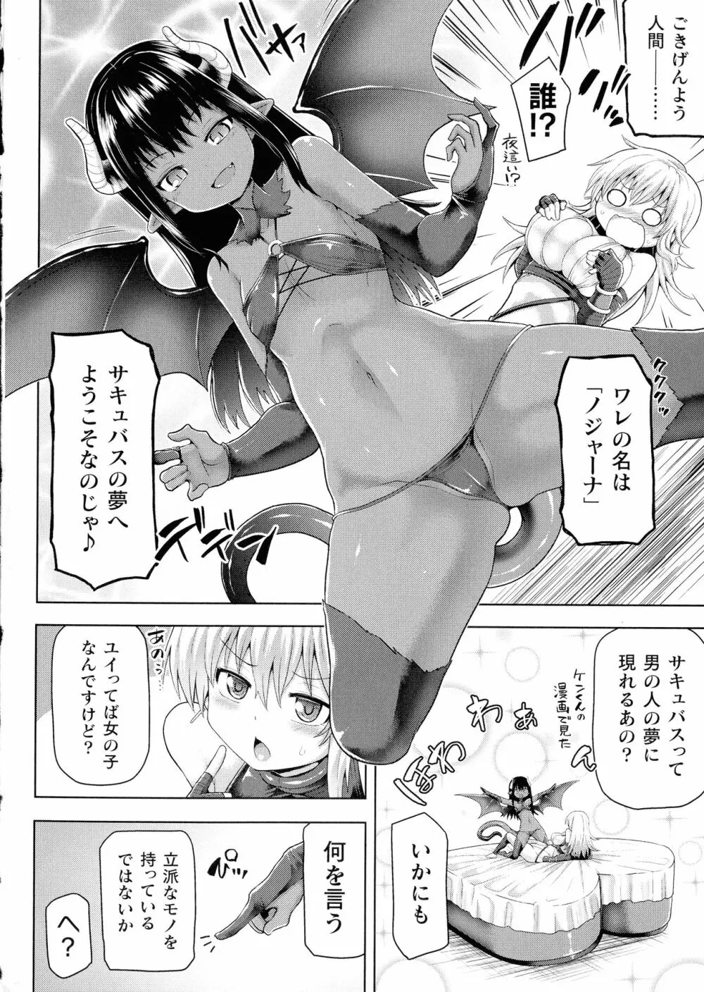 敗北乙女エクスタシー SP6 Page.8