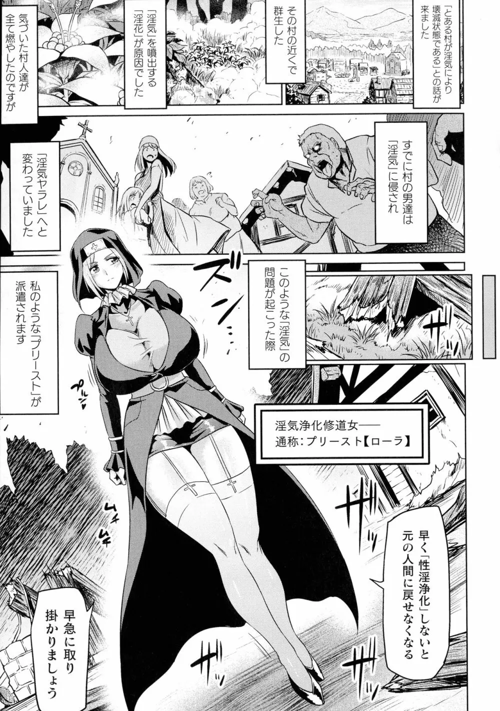 敗北乙女エクスタシー SP6 Page.93