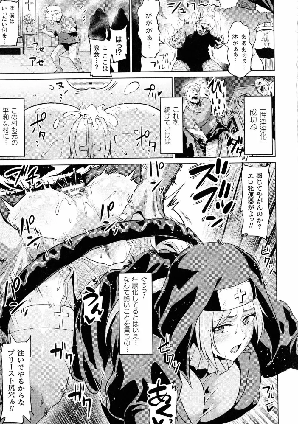敗北乙女エクスタシー SP6 Page.97