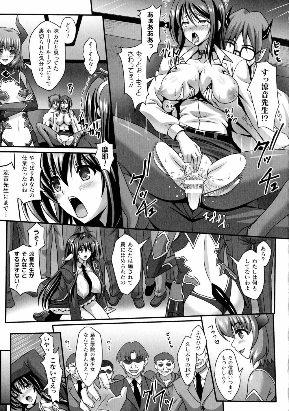 敗北乙女エクスタシー SP7 Page.161