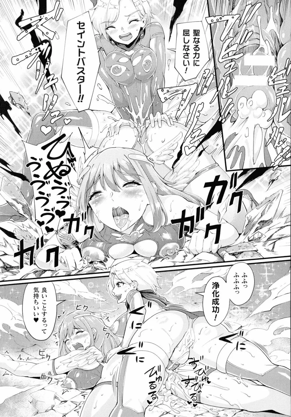 敗北乙女エクスタシー SP7 Page.233