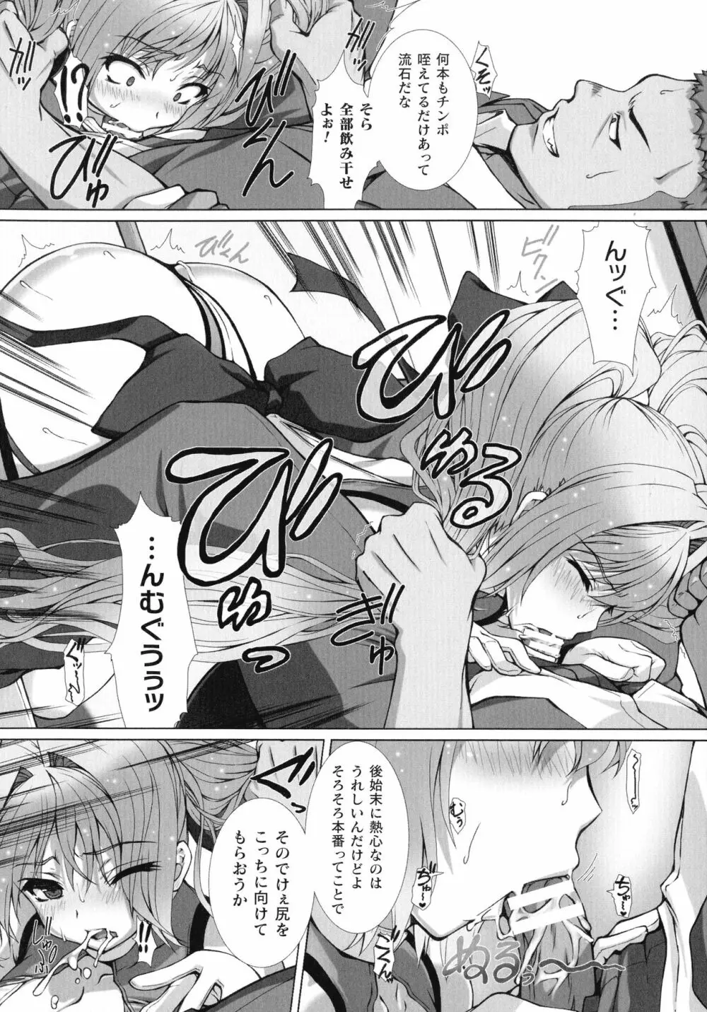 敗北乙女エクスタシー SP7 Page.46