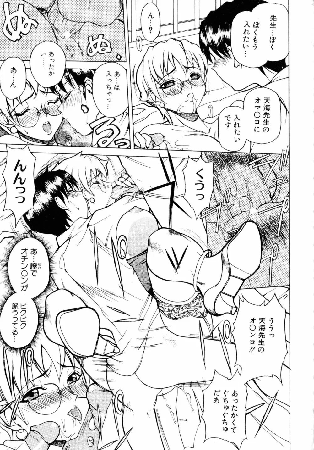 Class:X リターンズ Page.145