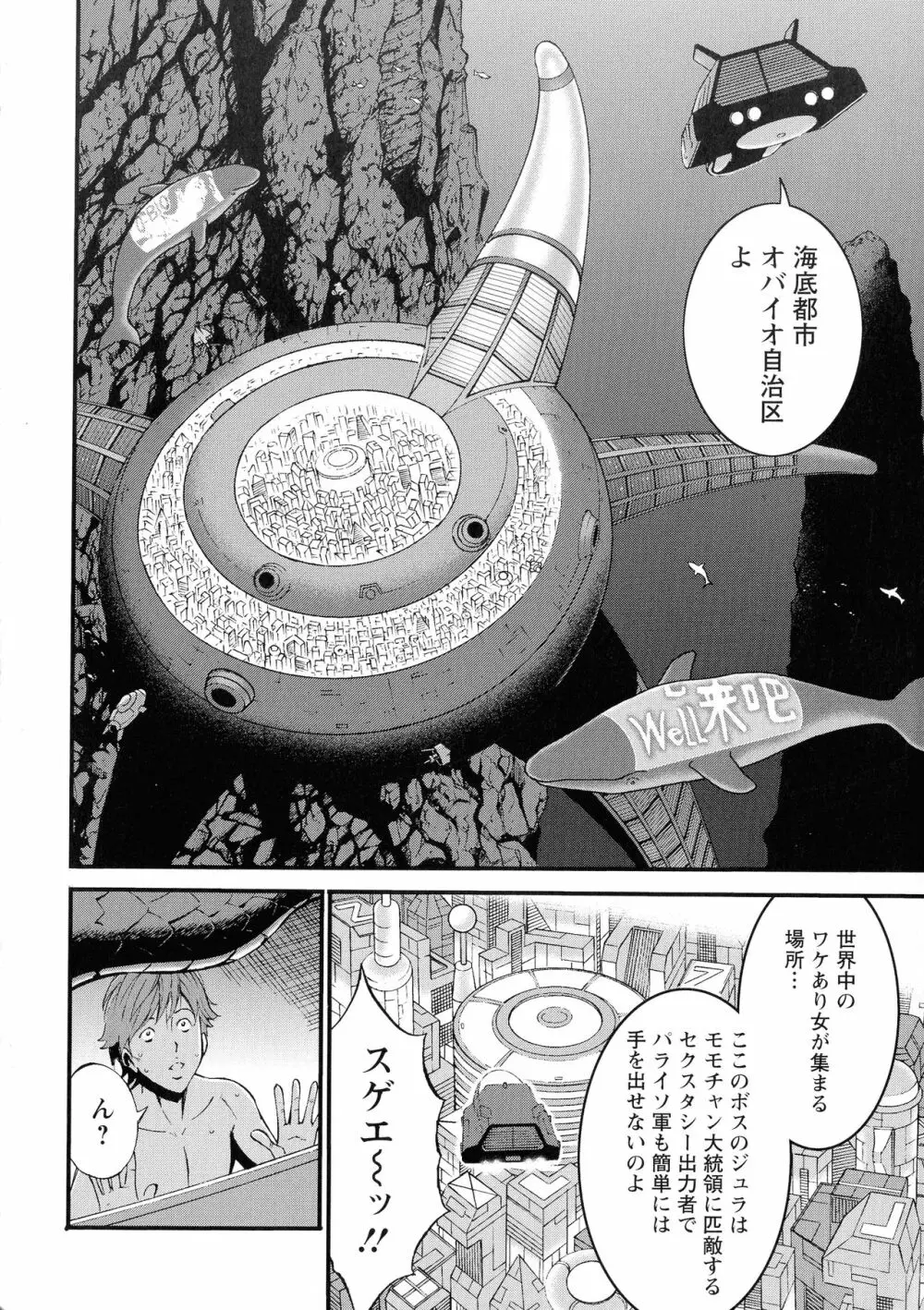 未来超乳セクスタシー 西暦2200年のオタ 2 Page.14