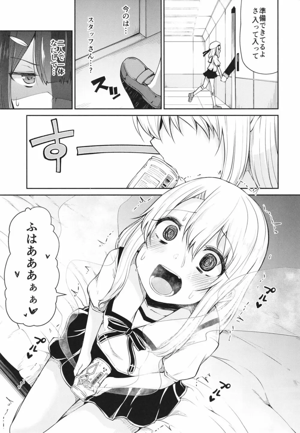 まほうしょうじょとしあわせげぇむ Page.5