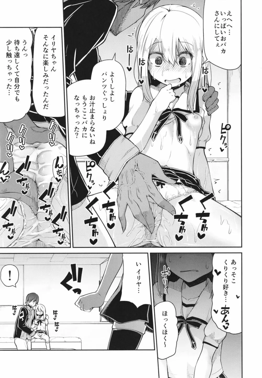 まほうしょうじょとしあわせげぇむ Page.7