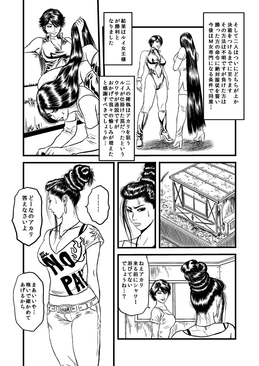 髪責めレズ調教 Page.2