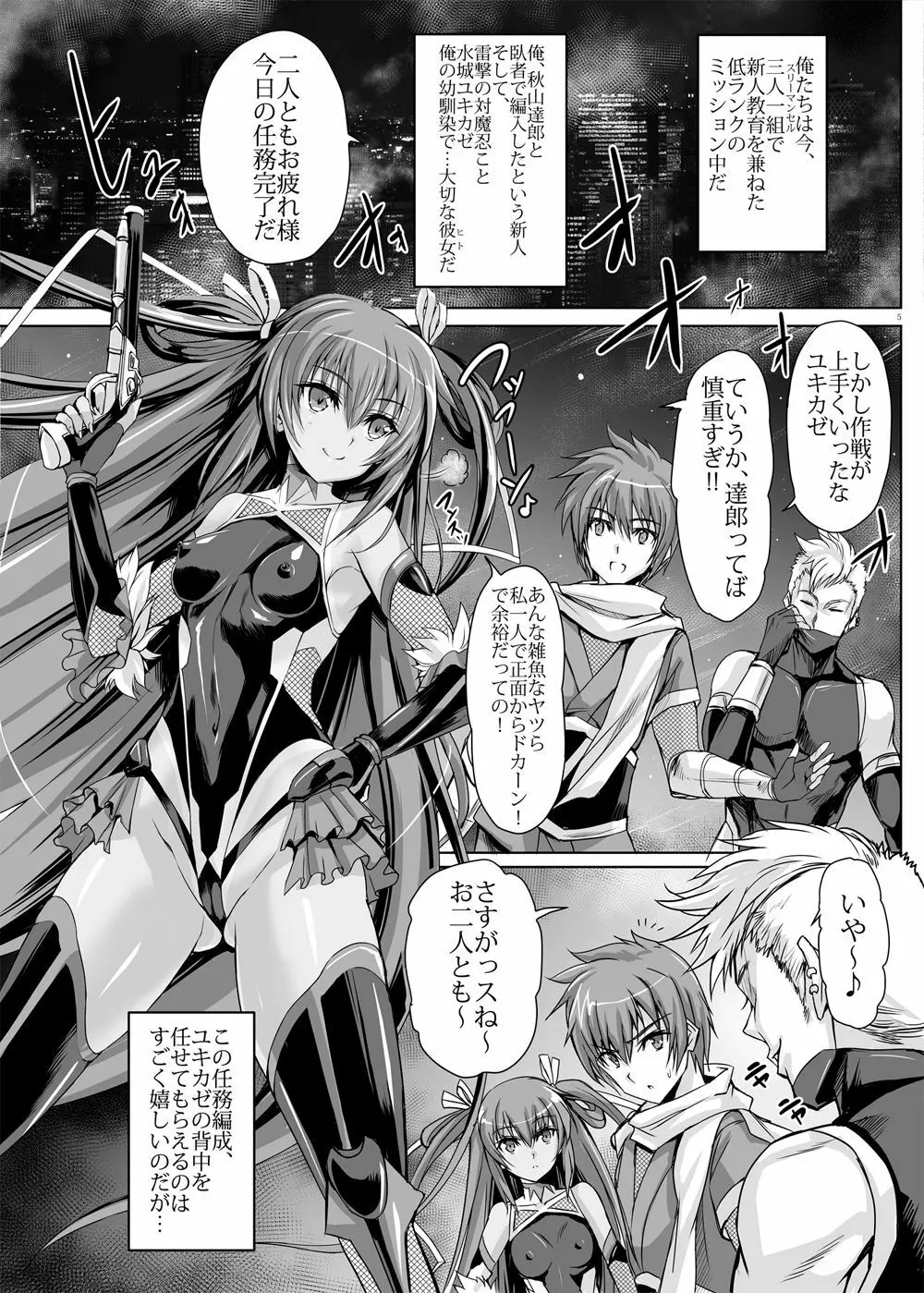 僕の彼女は対魔忍3 Page.3