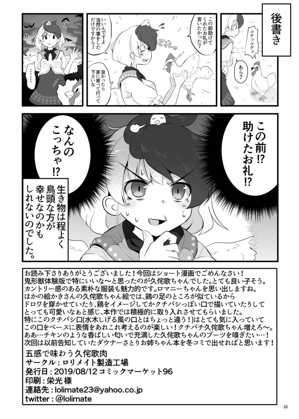 五感で味わう ふわとろ久侘歌肉 Page.10