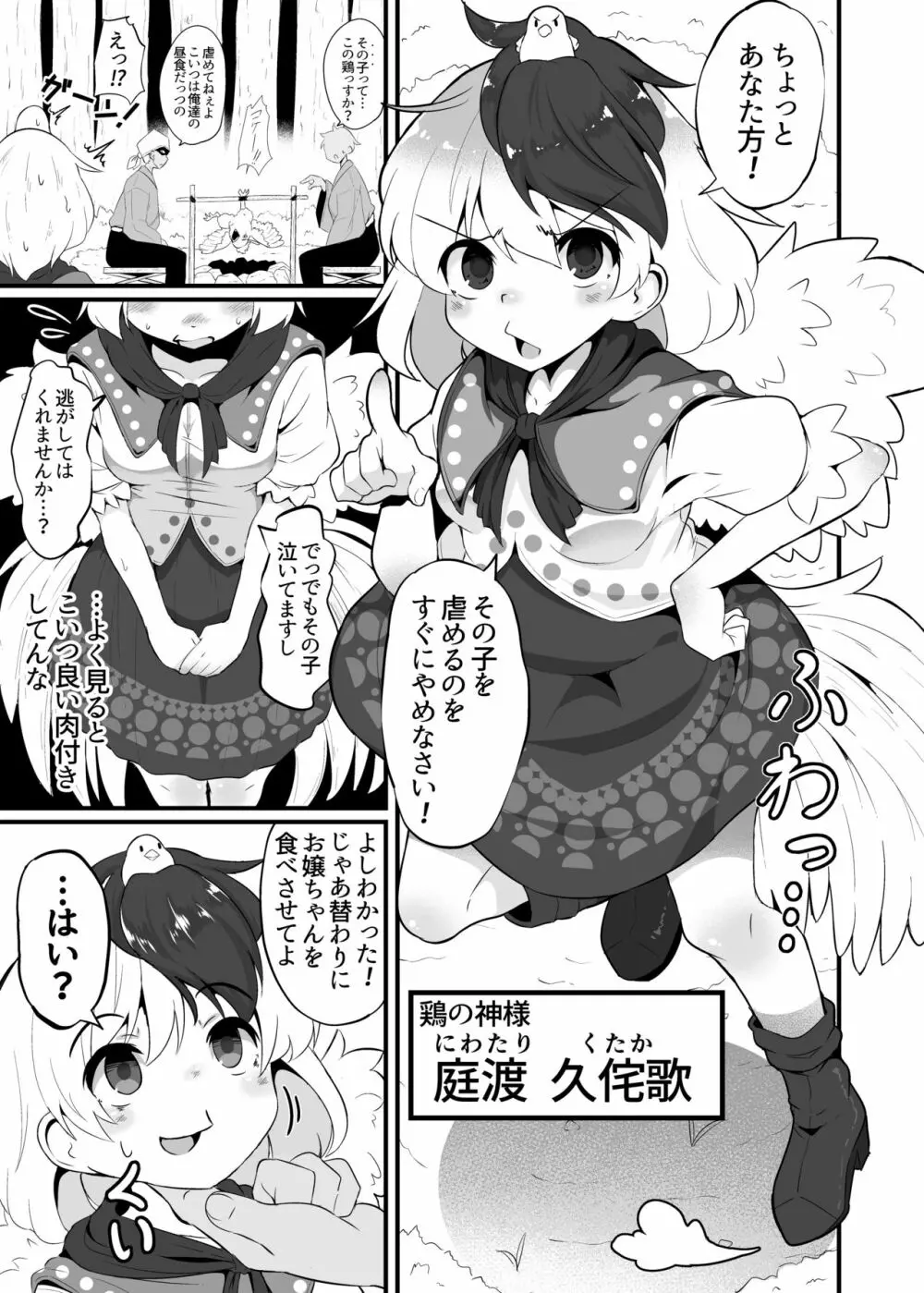 五感で味わう ふわとろ久侘歌肉 Page.3