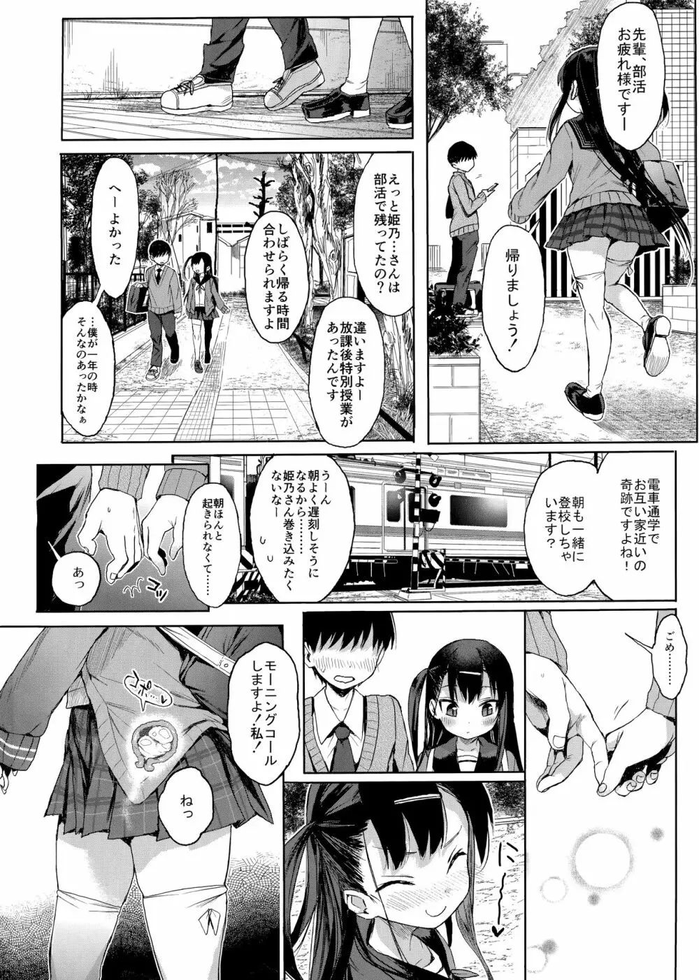 JC催眠で性教育 + JCのおまけ Page.29