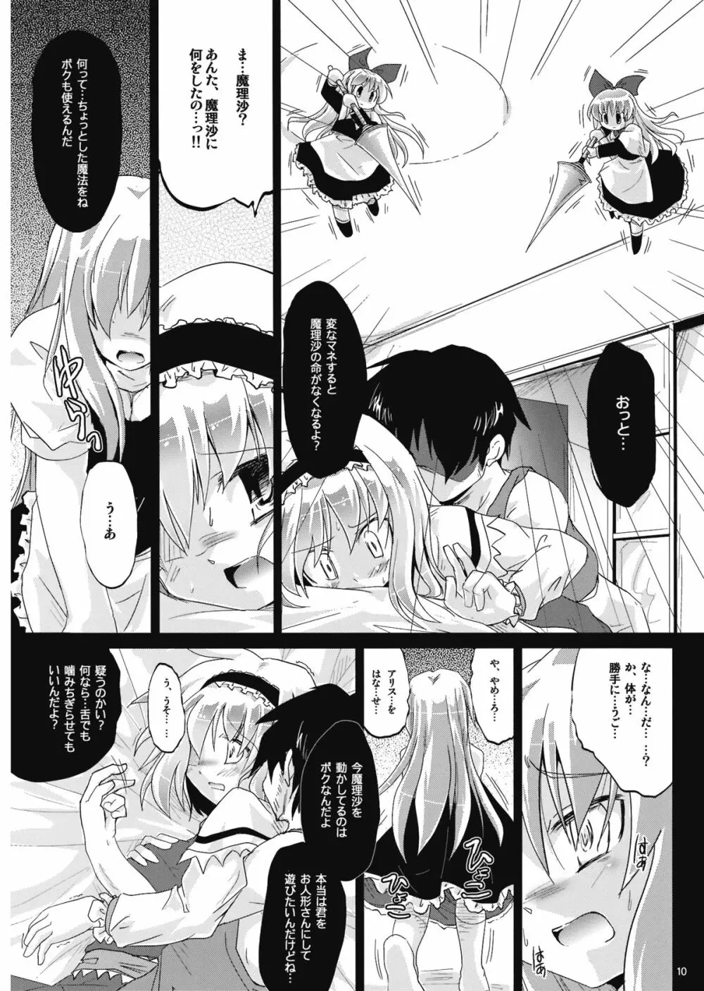 色取りのLoveSong Page.10