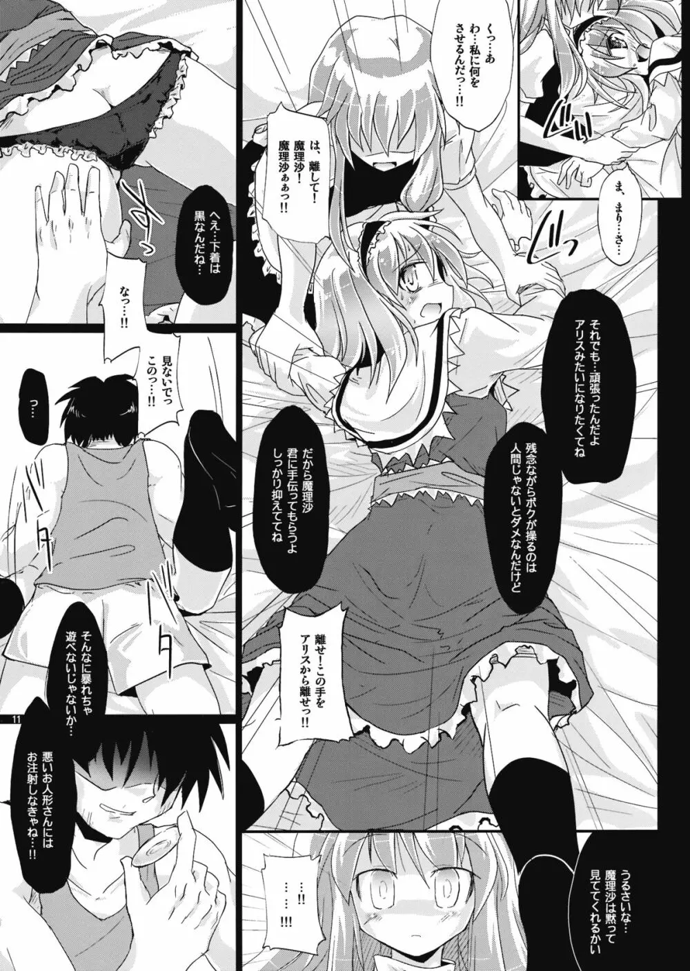 色取りのLoveSong Page.11