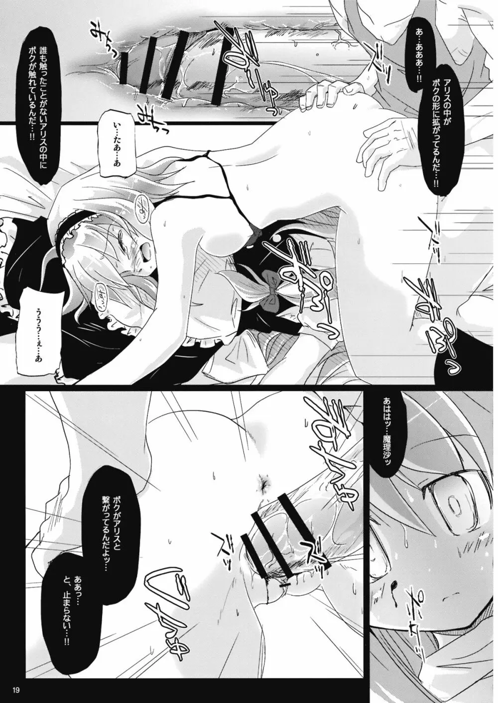 色取りのLoveSong Page.19