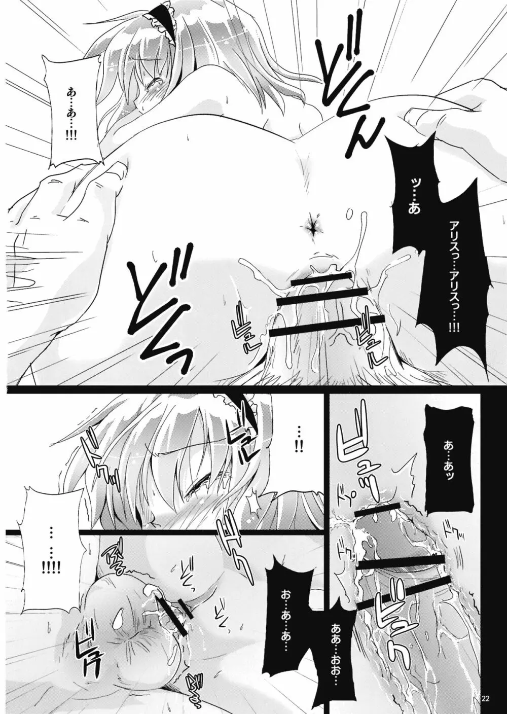 色取りのLoveSong Page.22