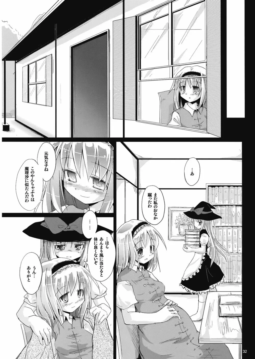 色取りのLoveSong Page.32