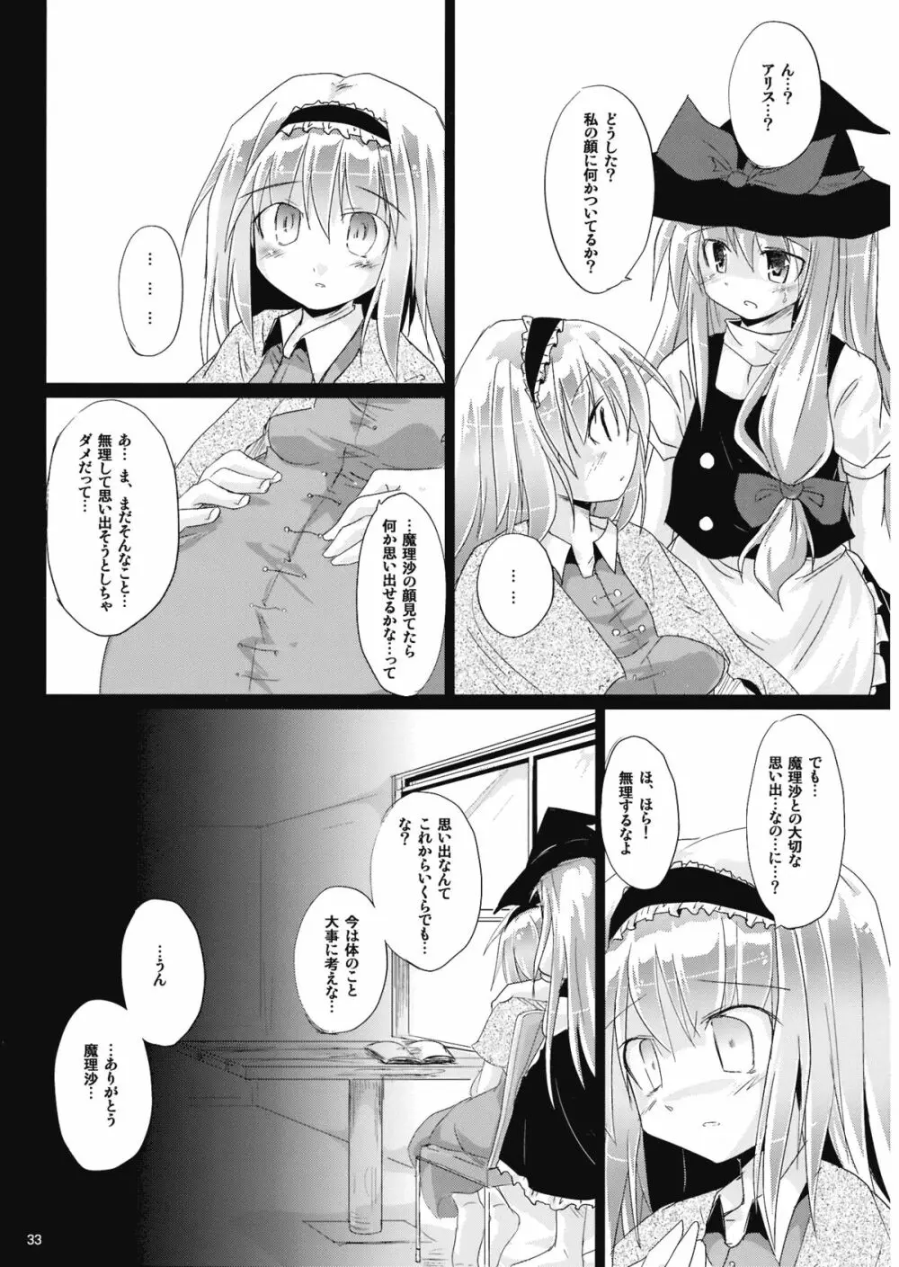 色取りのLoveSong Page.33