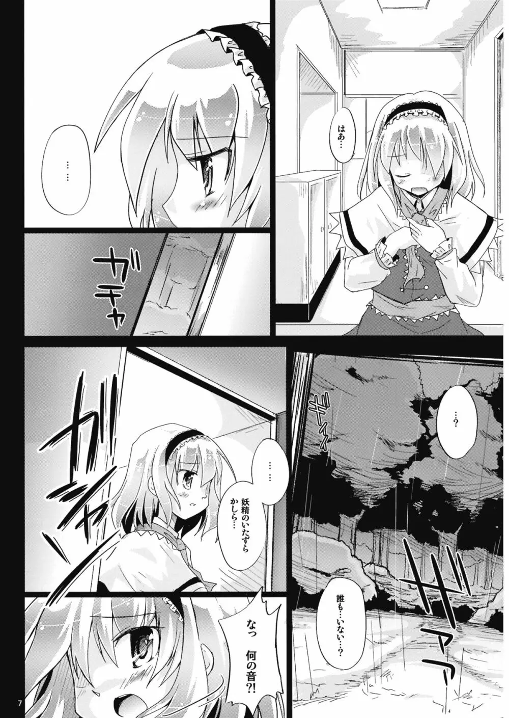 色取りのLoveSong Page.7