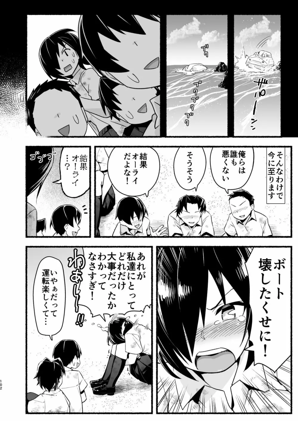 無人島キメセク快楽堕ち…ないJK! ちょろいよ吉村さん5話 Page.101