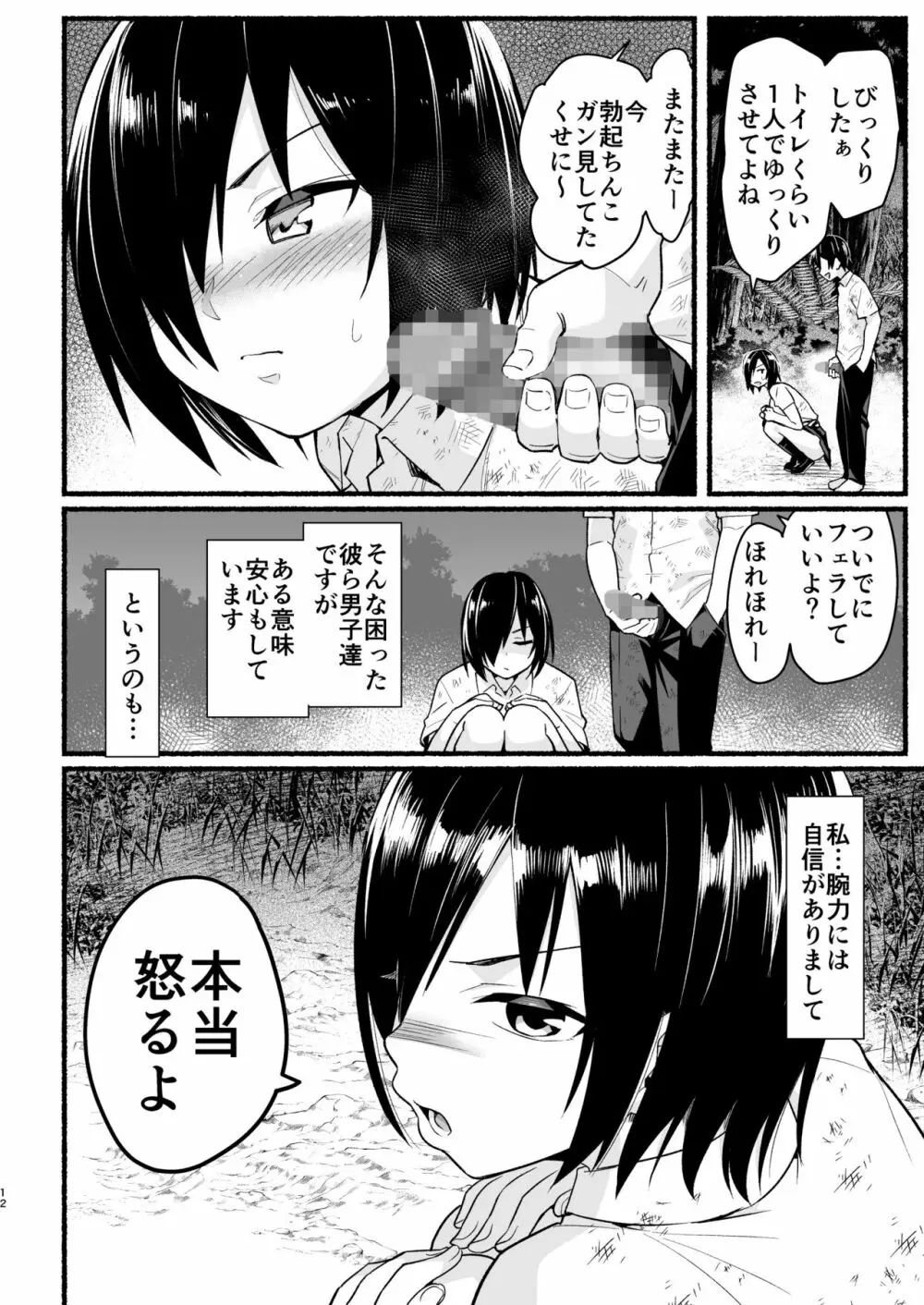 無人島キメセク快楽堕ち…ないJK! ちょろいよ吉村さん5話 Page.11