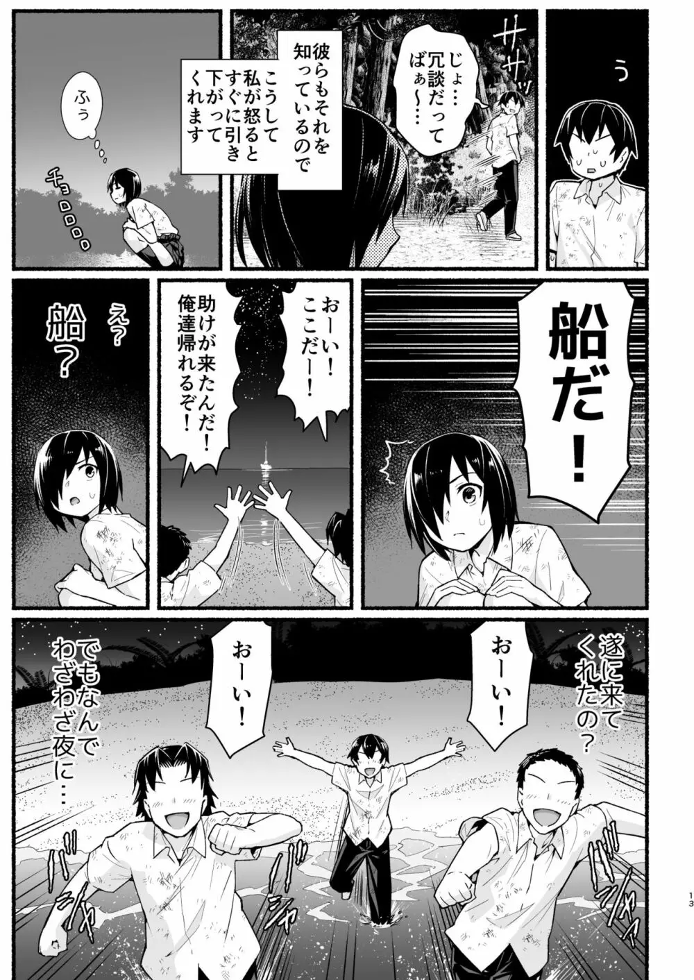 無人島キメセク快楽堕ち…ないJK! ちょろいよ吉村さん5話 Page.12