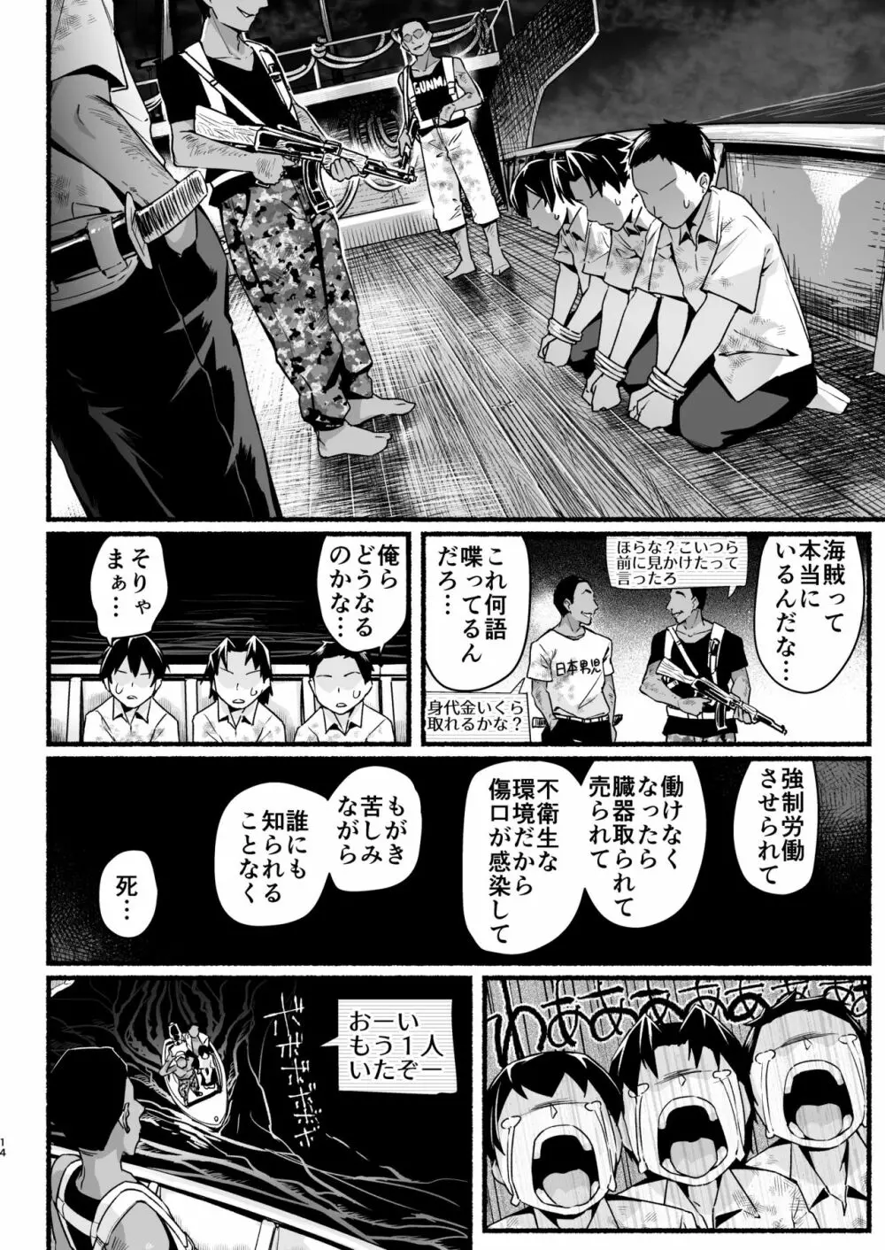 無人島キメセク快楽堕ち…ないJK! ちょろいよ吉村さん5話 Page.13