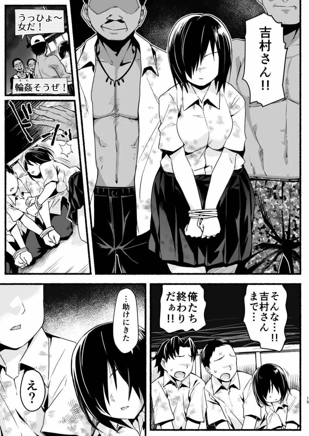 無人島キメセク快楽堕ち…ないJK! ちょろいよ吉村さん5話 Page.14