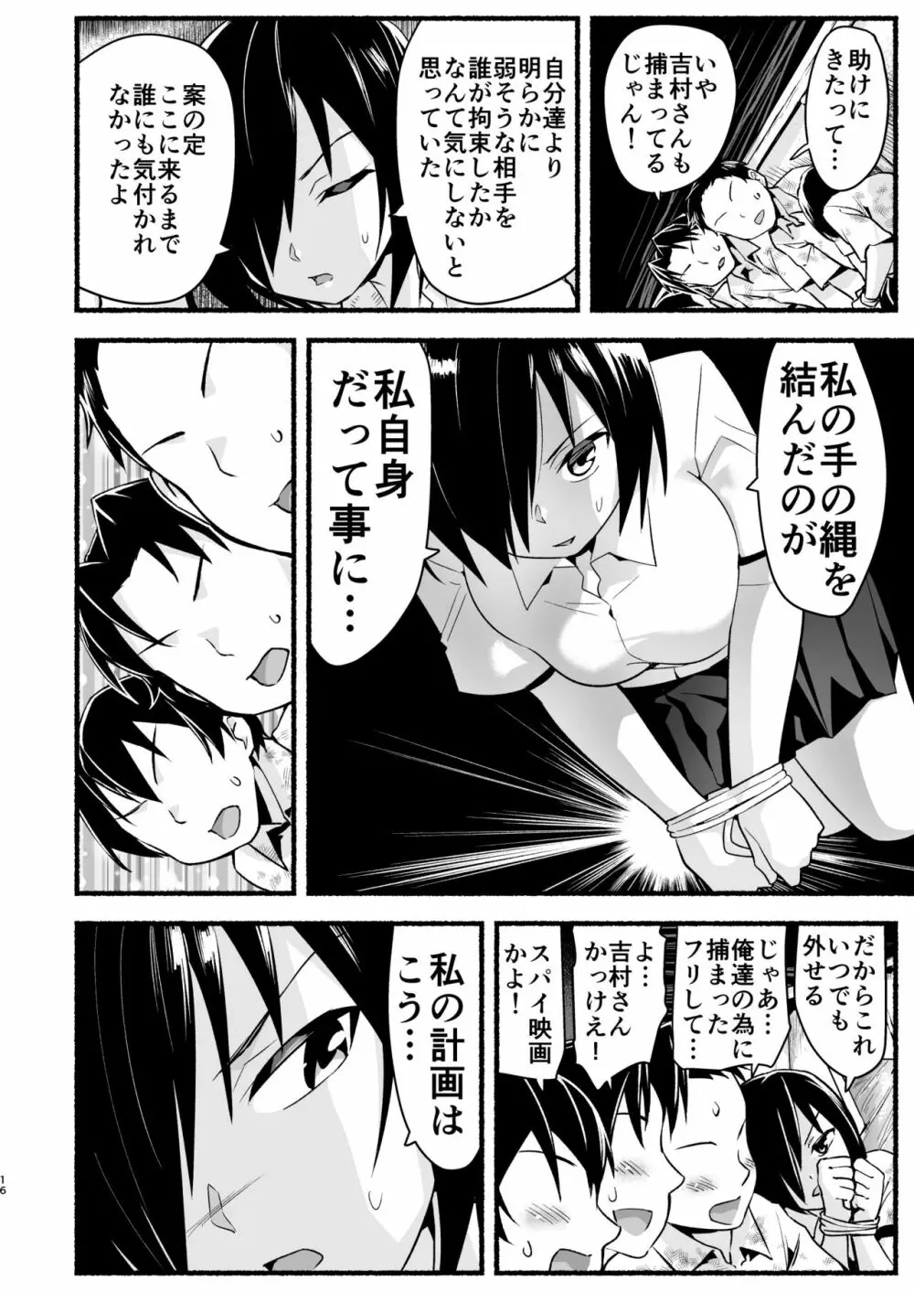 無人島キメセク快楽堕ち…ないJK! ちょろいよ吉村さん5話 Page.15