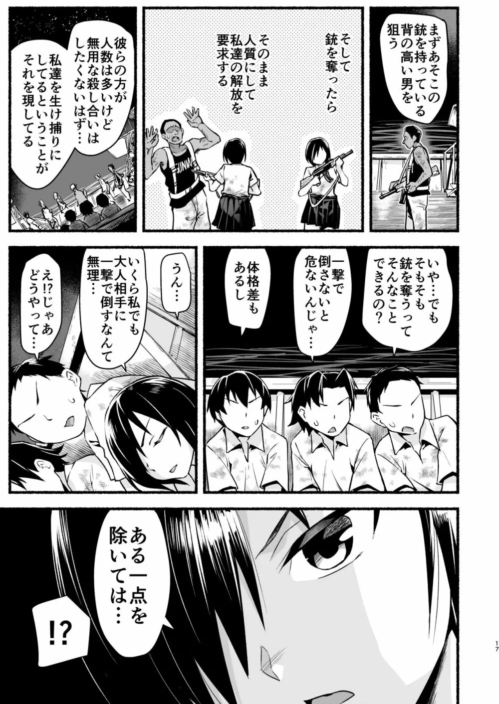 無人島キメセク快楽堕ち…ないJK! ちょろいよ吉村さん5話 Page.16