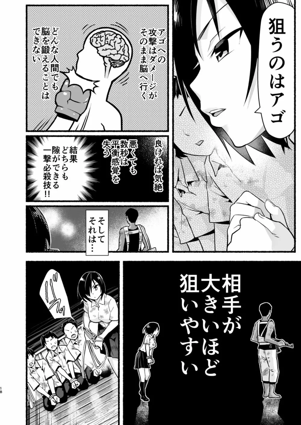 無人島キメセク快楽堕ち…ないJK! ちょろいよ吉村さん5話 Page.17