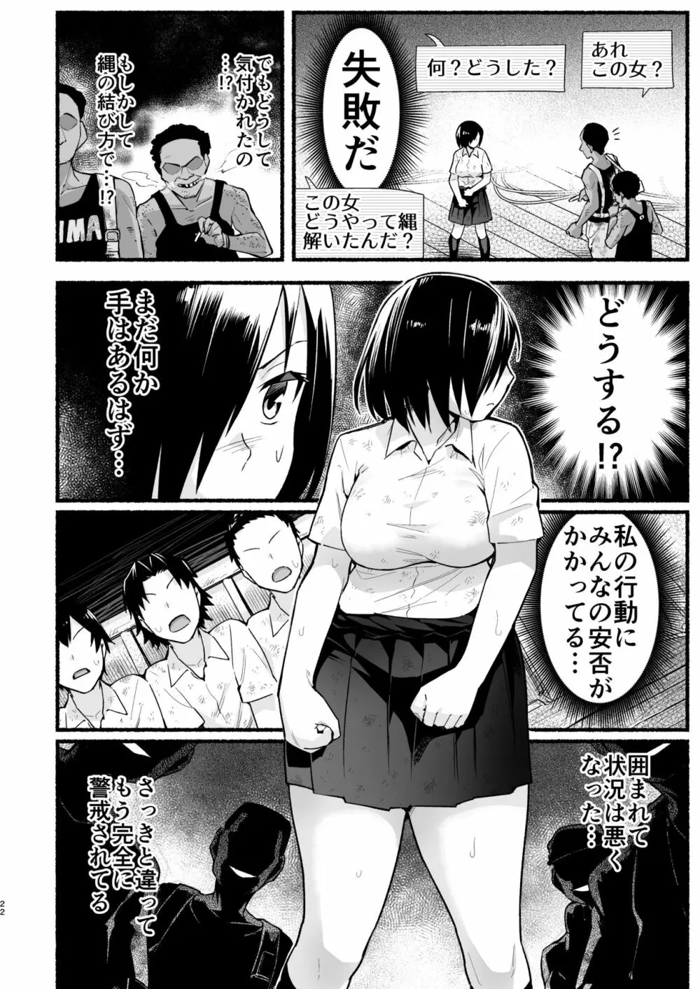 無人島キメセク快楽堕ち…ないJK! ちょろいよ吉村さん5話 Page.21