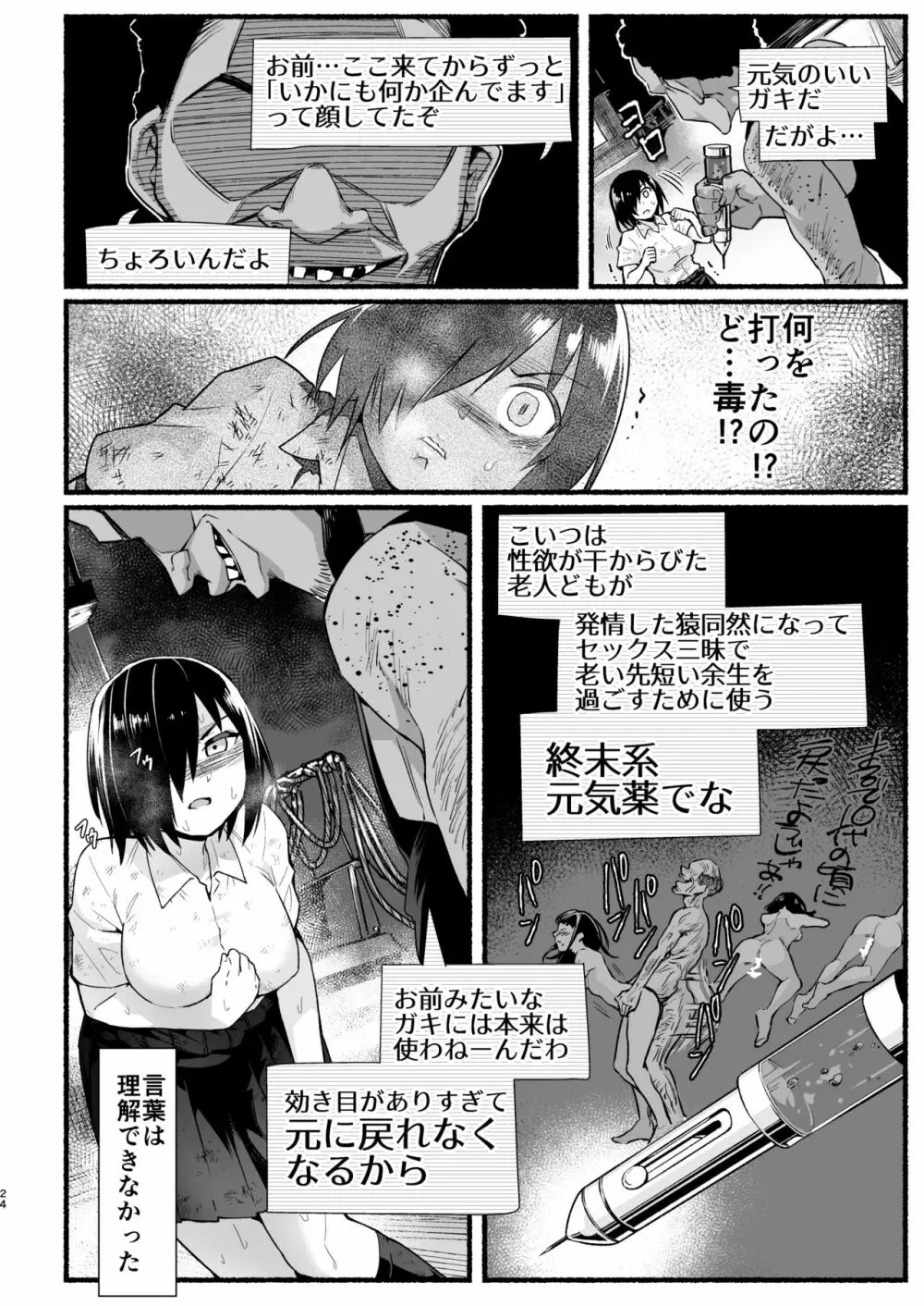 無人島キメセク快楽堕ち…ないJK! ちょろいよ吉村さん5話 Page.23